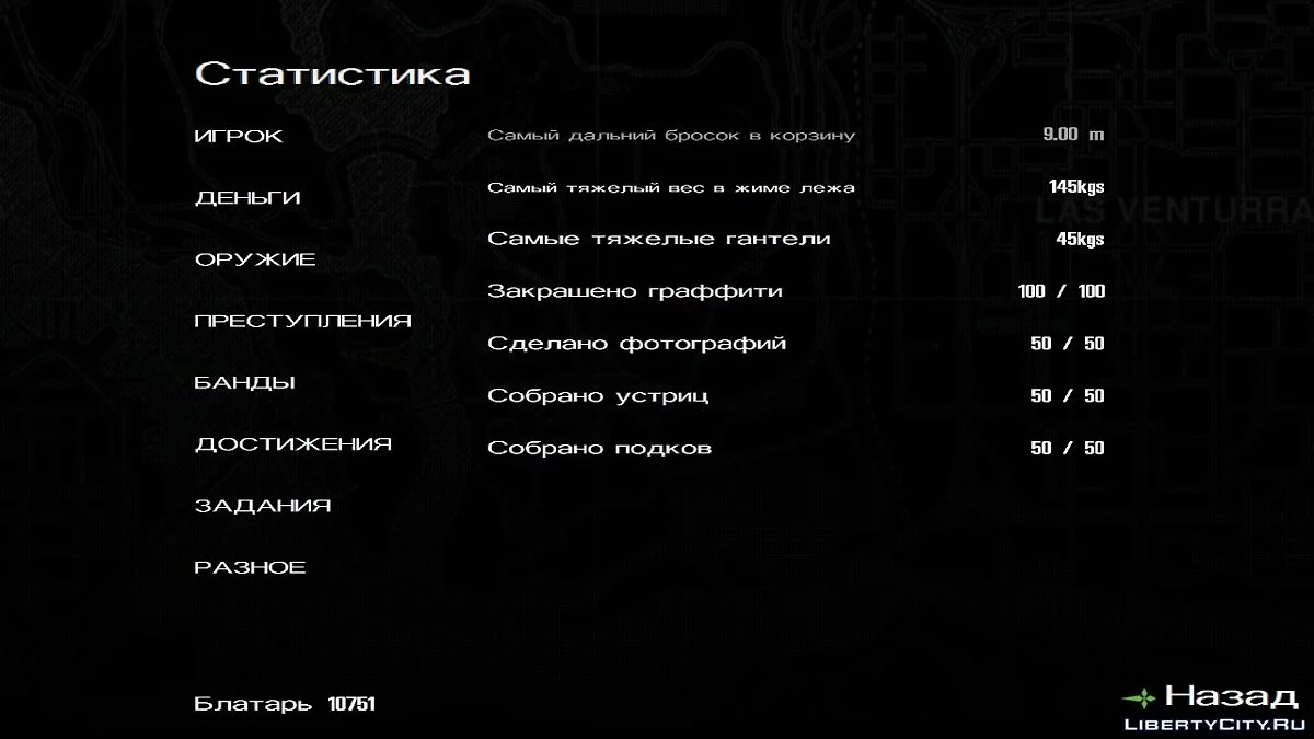 100% save для GTA SA Android -