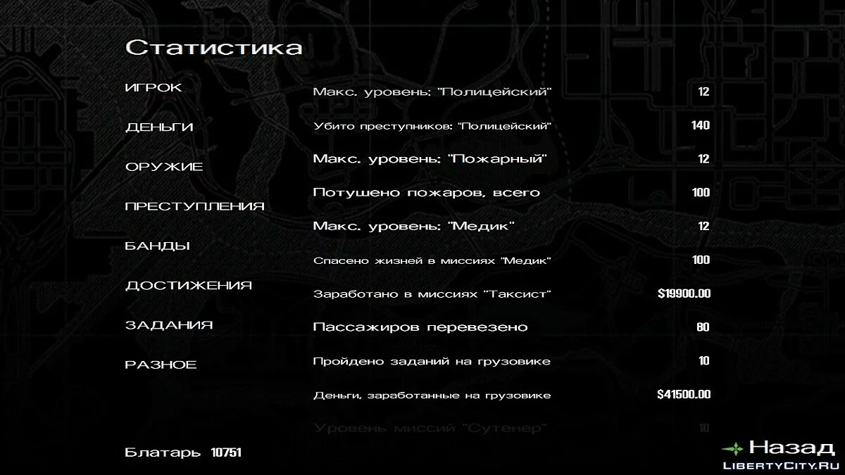 100% save для GTA SA Android -