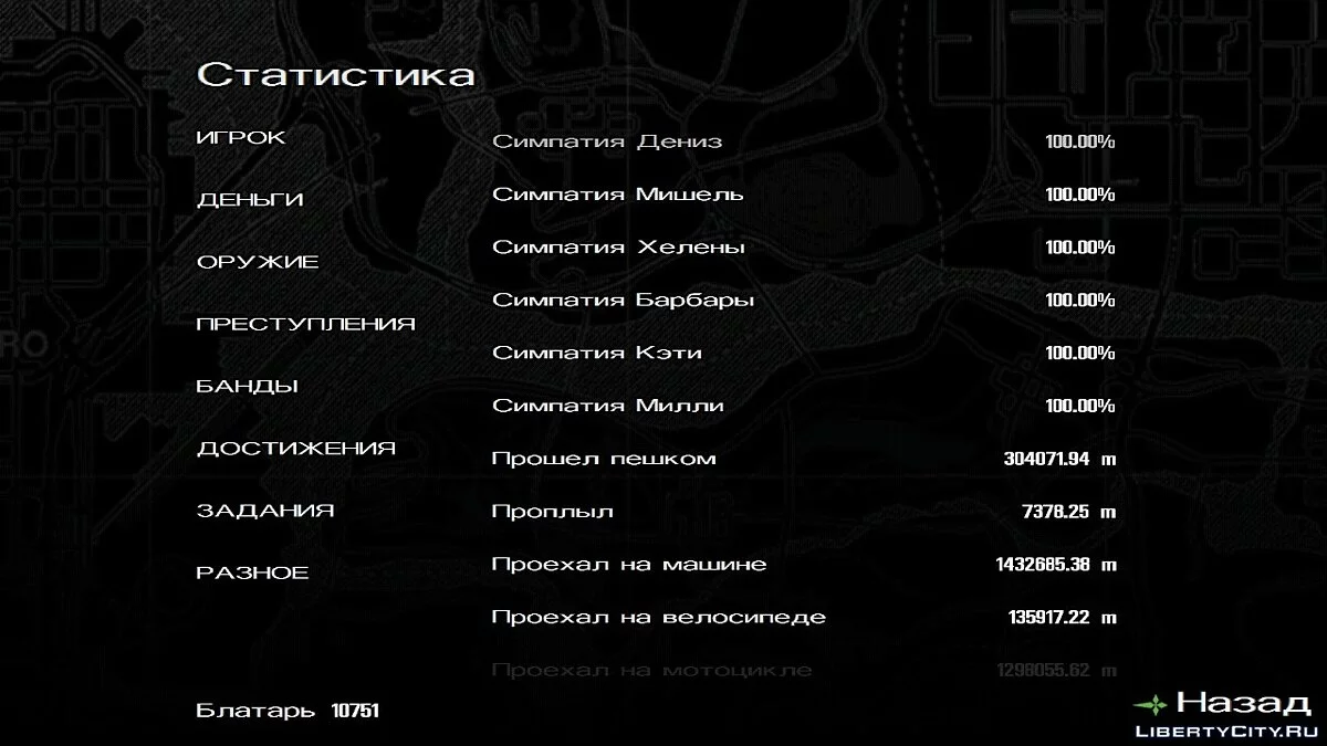 100% save для GTA SA Android -