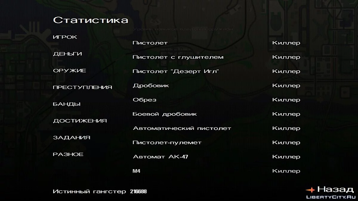 Пройдено 99.47%, навыки прокачаны, Лос-Сантос захвачен / GTA San Andreas (iOS, Android)