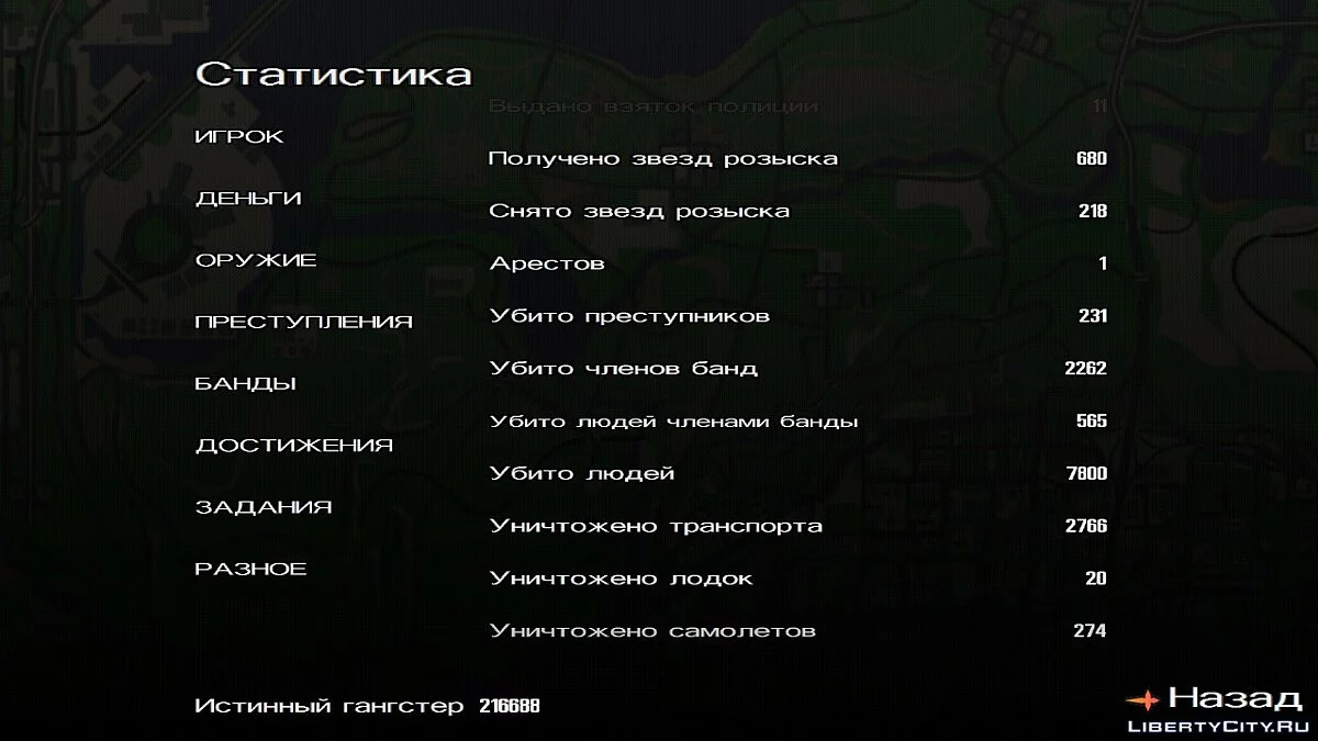Пройдено 99.47%, навыки прокачаны, Лос-Сантос захвачен / GTA San Andreas (iOS, Android)