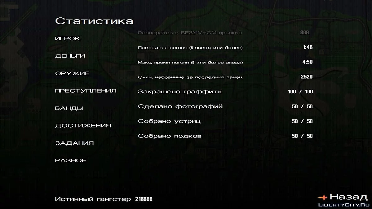 Пройдено 99.47%, навыки прокачаны, Лос-Сантос захвачен / GTA San Andreas (iOS, Android)