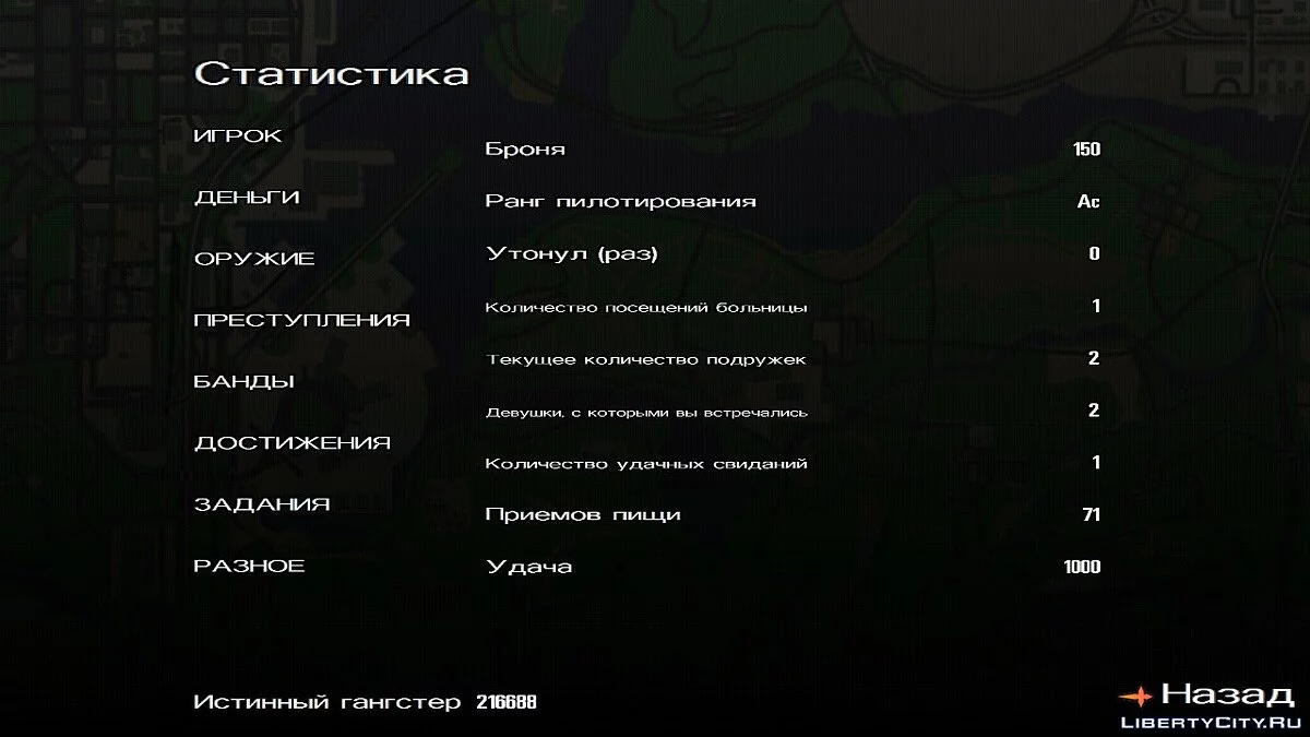 Пройдено 99.47%, навыки прокачаны, Лос-Сантос захвачен / GTA San Andreas (iOS, Android)