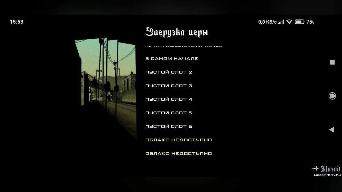 Прокачанное сохранение в начале игры / GTA San Andreas (iOS, Android)