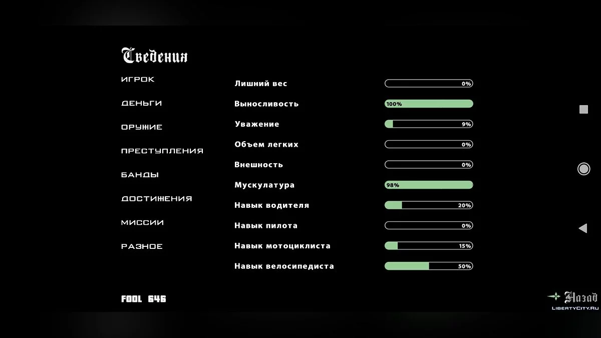 Прокачанное сохранение в начале игры / GTA San Andreas (iOS, Android)