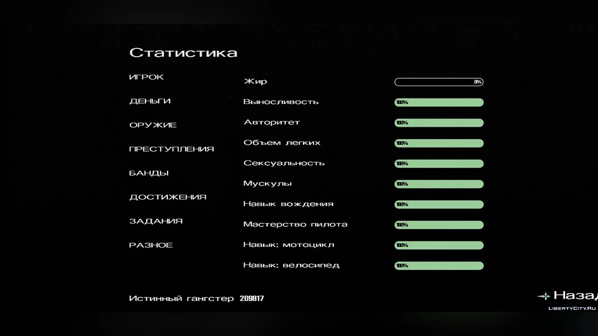 100% Save/Сохронение GTA SAN ANDREAS [Android]  / GTA San Andreas (iOS, Android)