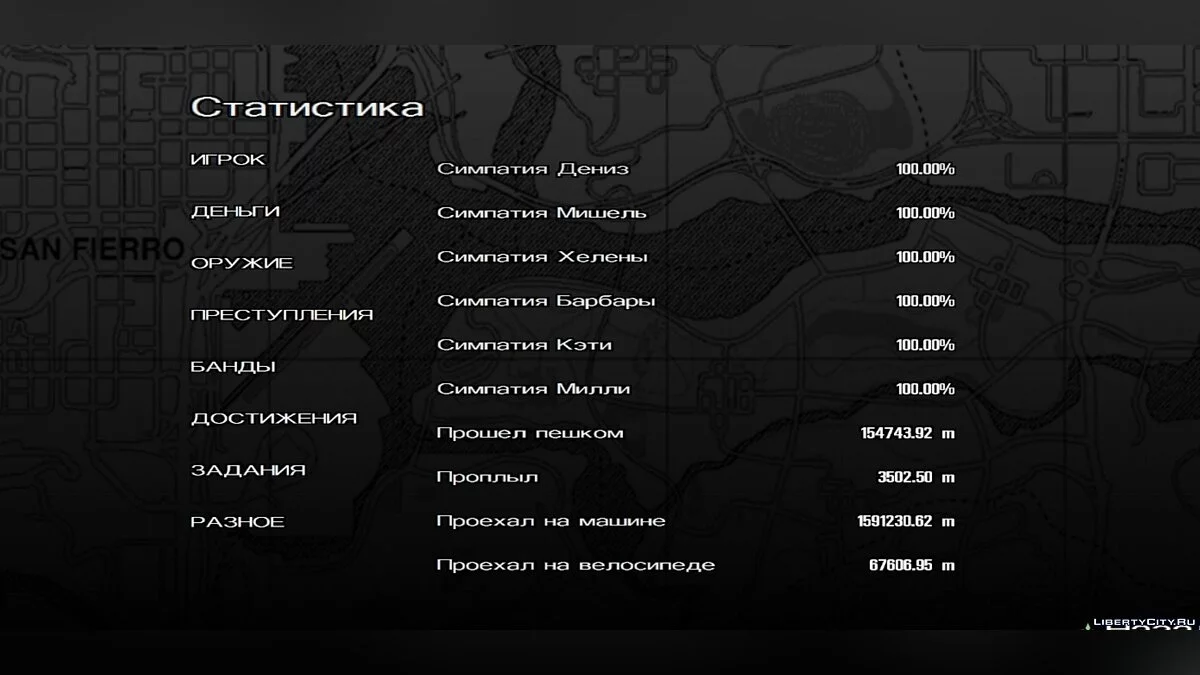 100% Save/Сохронение GTA SAN ANDREAS [Android]  / GTA San Andreas (iOS, Android)