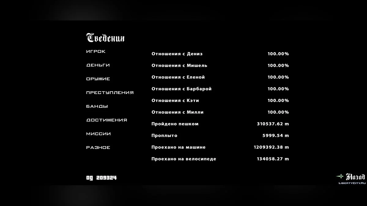 99,47% пройденной GTA San Andreas. / GTA San Andreas (iOS, Android)