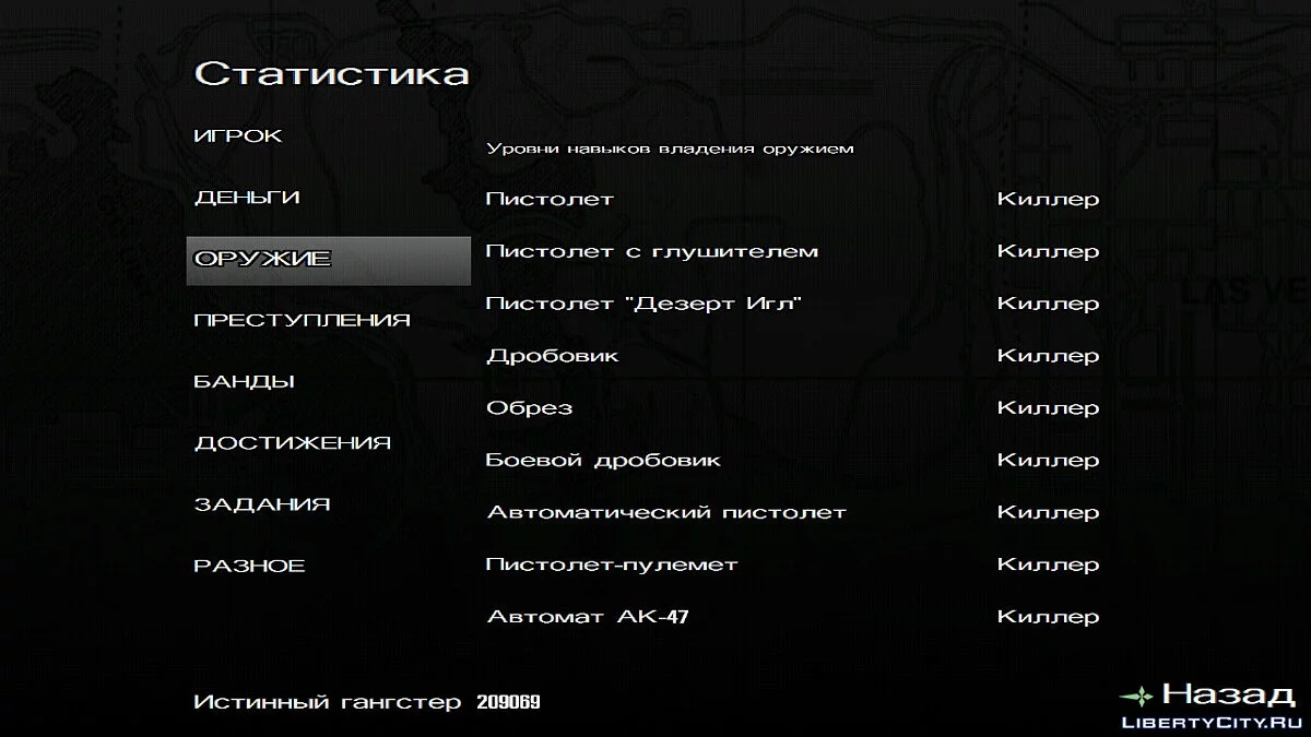 Игра пройдена на 100% (Все собрано и прокачано) / GTA San Andreas (iOS, Android)