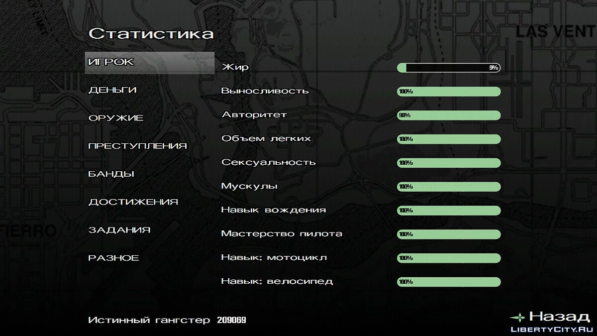 Игра пройдена на 100% (Все собрано и прокачано) / GTA San Andreas (iOS, Android)