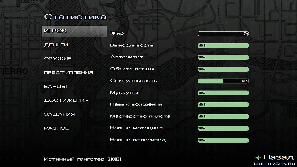 Легендарное сохранение (Игра пройдена на 100%) / GTA San Andreas (iOS, Android)