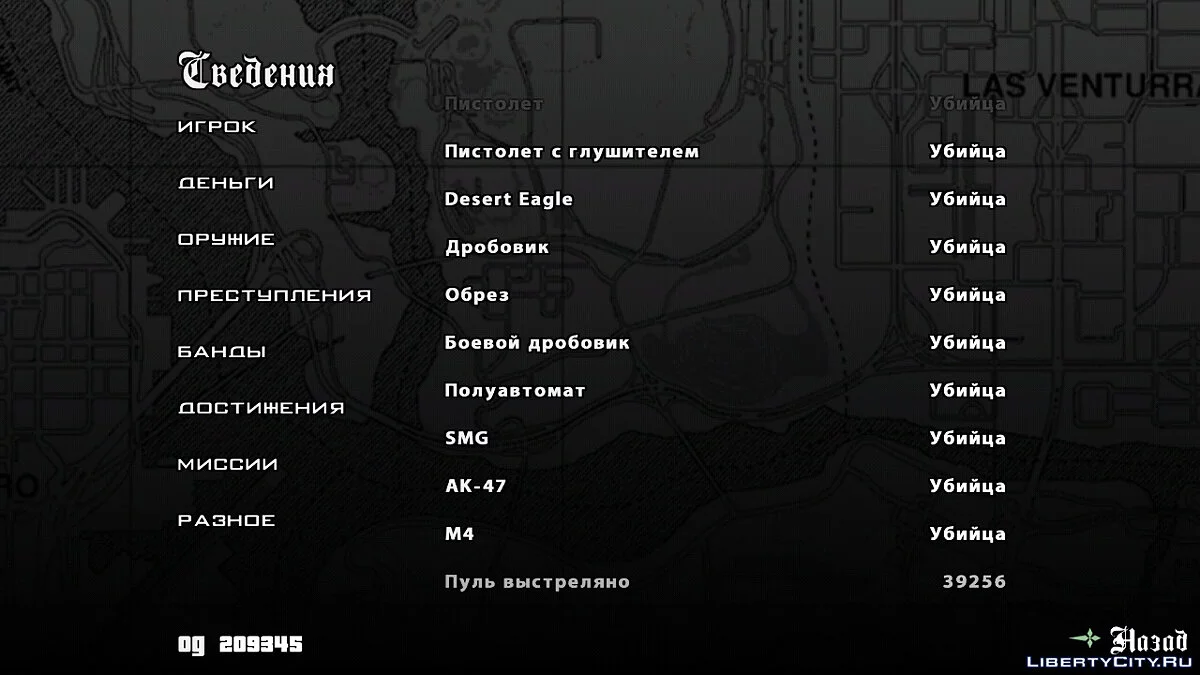 Полностью пройденная игра / GTA San Andreas (iOS, Android)