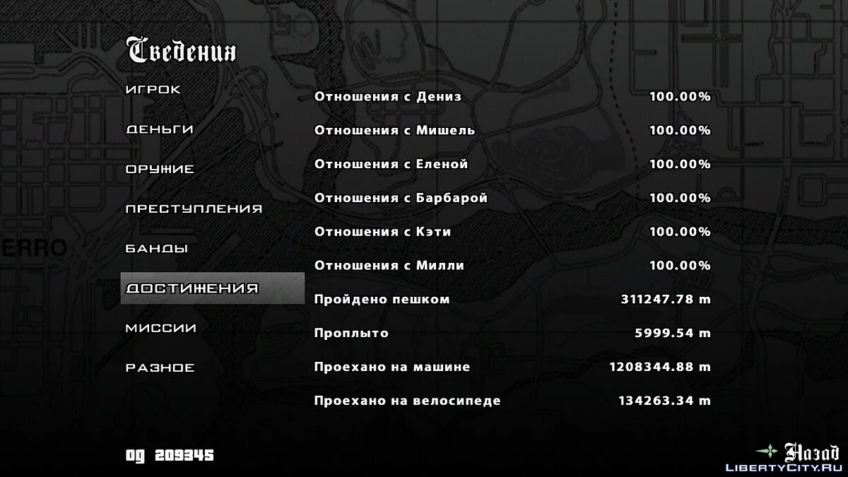 Полностью пройденная игра / GTA San Andreas (iOS, Android)