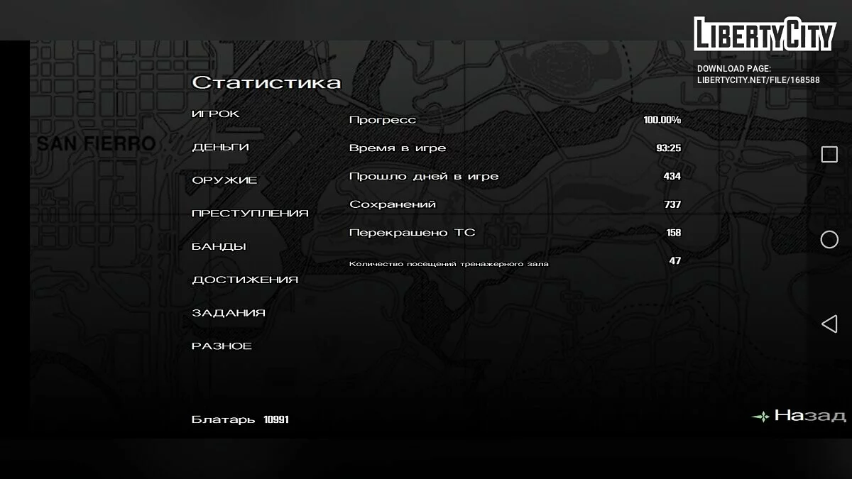 100% с эксклюзивным транспортом от Nathrezim / GTA San Andreas (iOS, Android)
