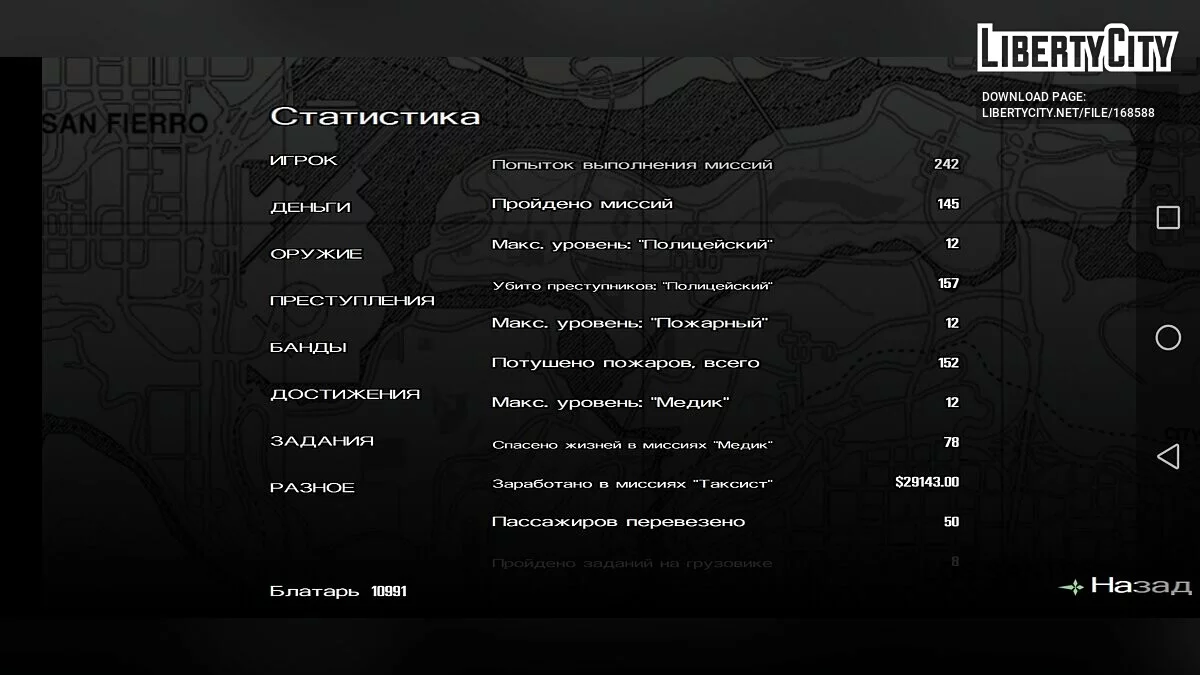 100% с эксклюзивным транспортом от Nathrezim / GTA San Andreas (iOS, Android)