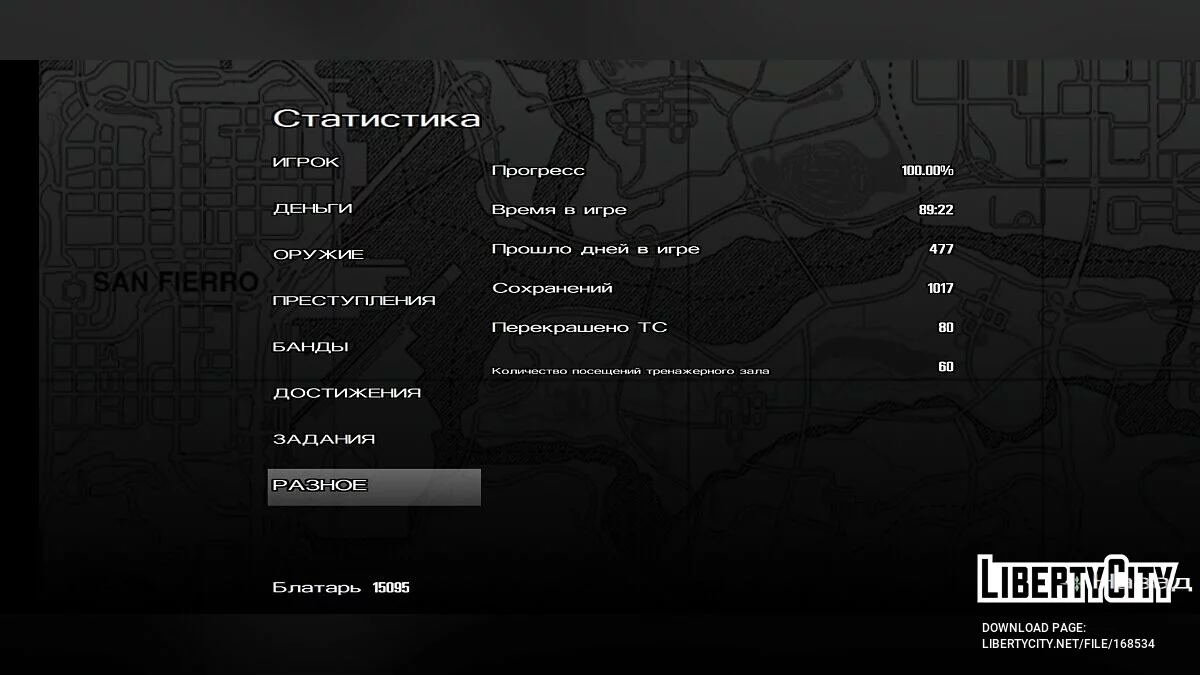 Сохранение 100% / GTA San Andreas (iOS, Android)