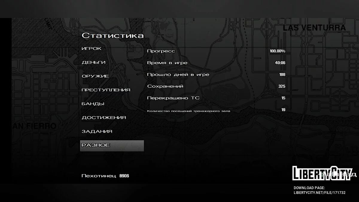 100% Сохранение / GTA San Andreas (iOS, Android)