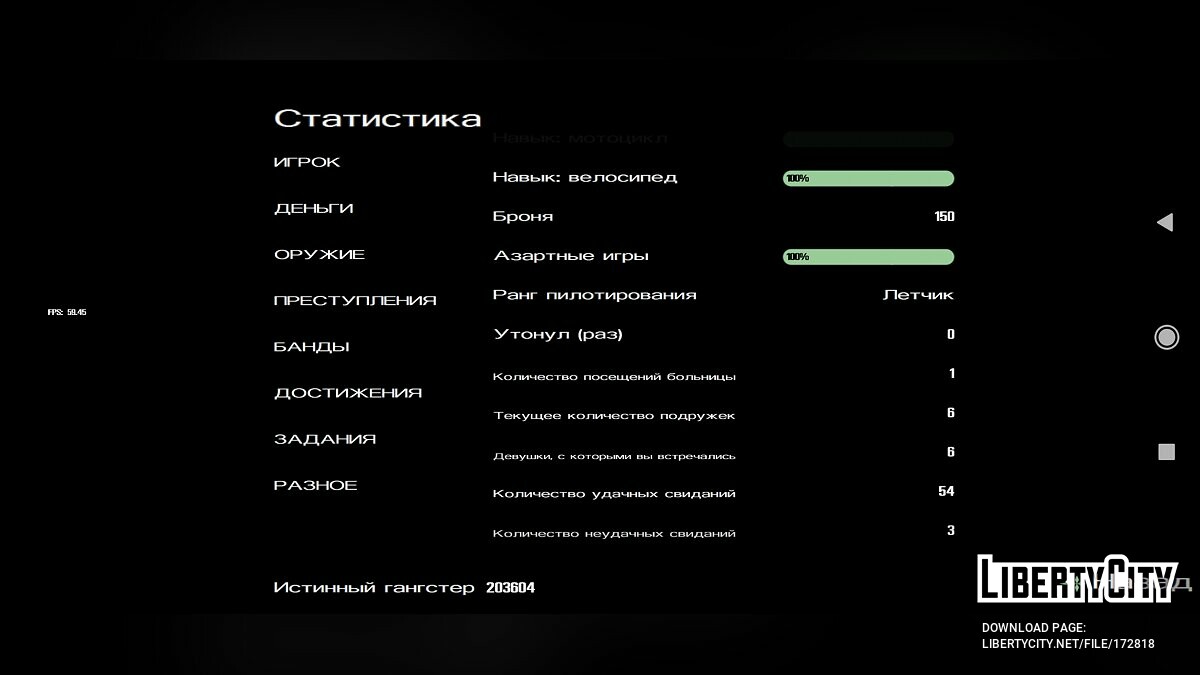 Скачать 100% сохранение для сборки PS2+Fixes для GTA San Andreas (iOS,  Android)