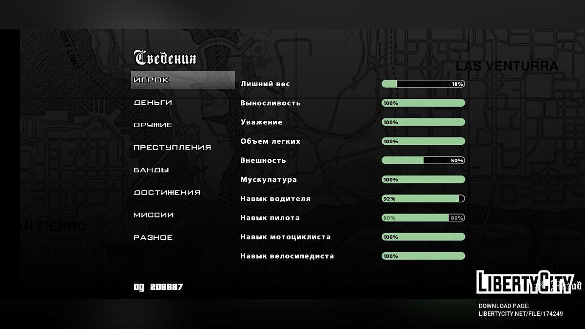 Скачать 100% Сохранение для GTA San Andreas (iOS, Android)