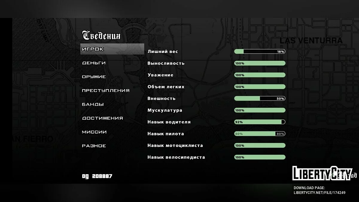 100% Сохранение / GTA San Andreas (iOS, Android)