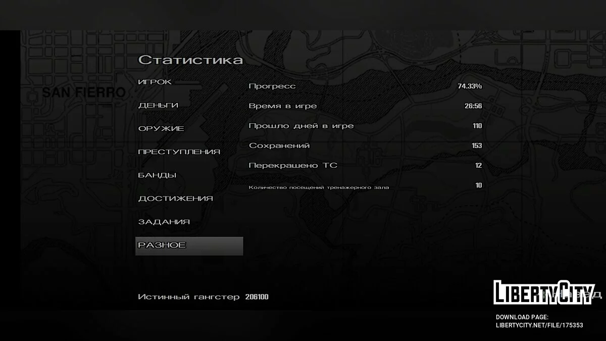 Полицейское сохранение / GTA San Andreas (iOS, Android)