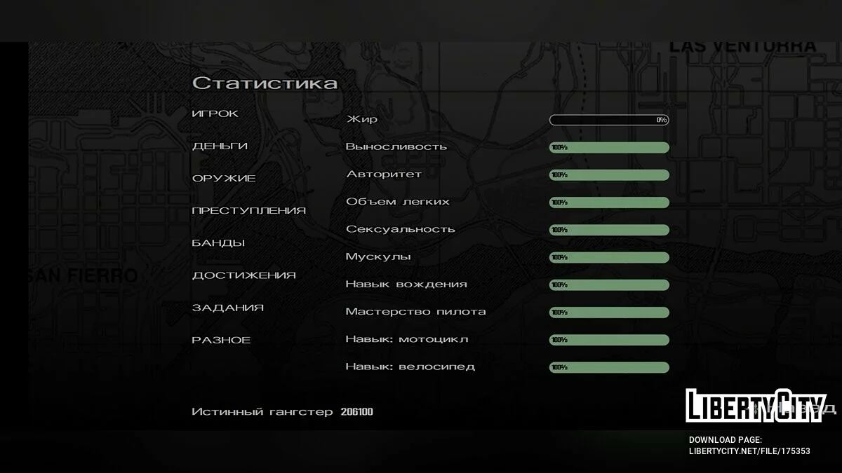Полицейское сохранение / GTA San Andreas (iOS, Android)
