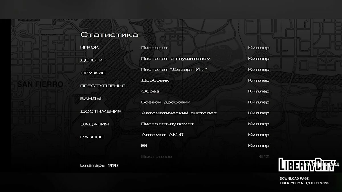 Большое сохранение / GTA San Andreas (iOS, Android)