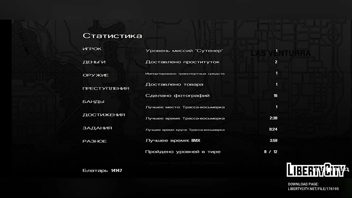 Большое сохранение / GTA San Andreas (iOS, Android)