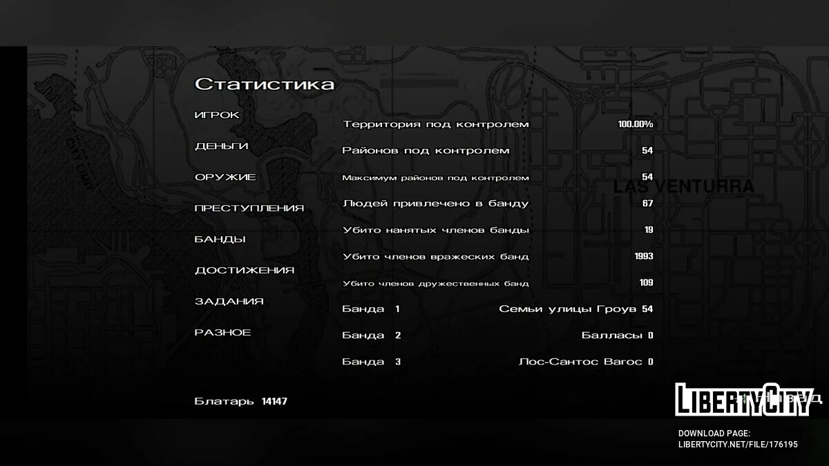 Большое сохранение / GTA San Andreas (iOS, Android)