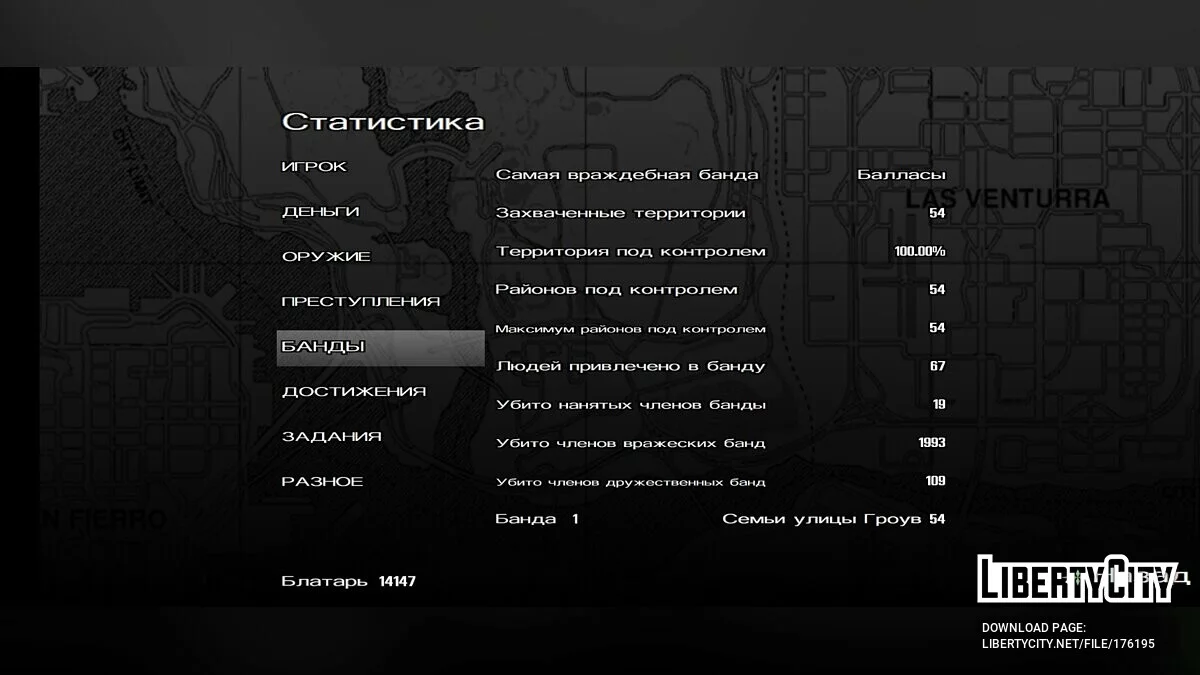 Большое сохранение / GTA San Andreas (iOS, Android)