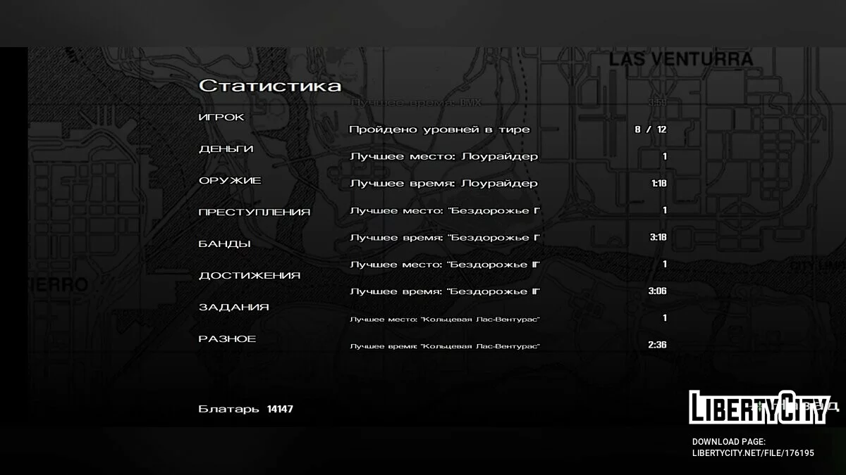 Большое сохранение / GTA San Andreas (iOS, Android)