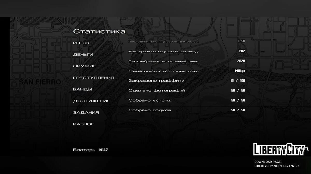 Большое сохранение / GTA San Andreas (iOS, Android)