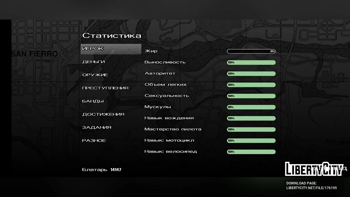 Большое сохранение / GTA San Andreas (iOS, Android)