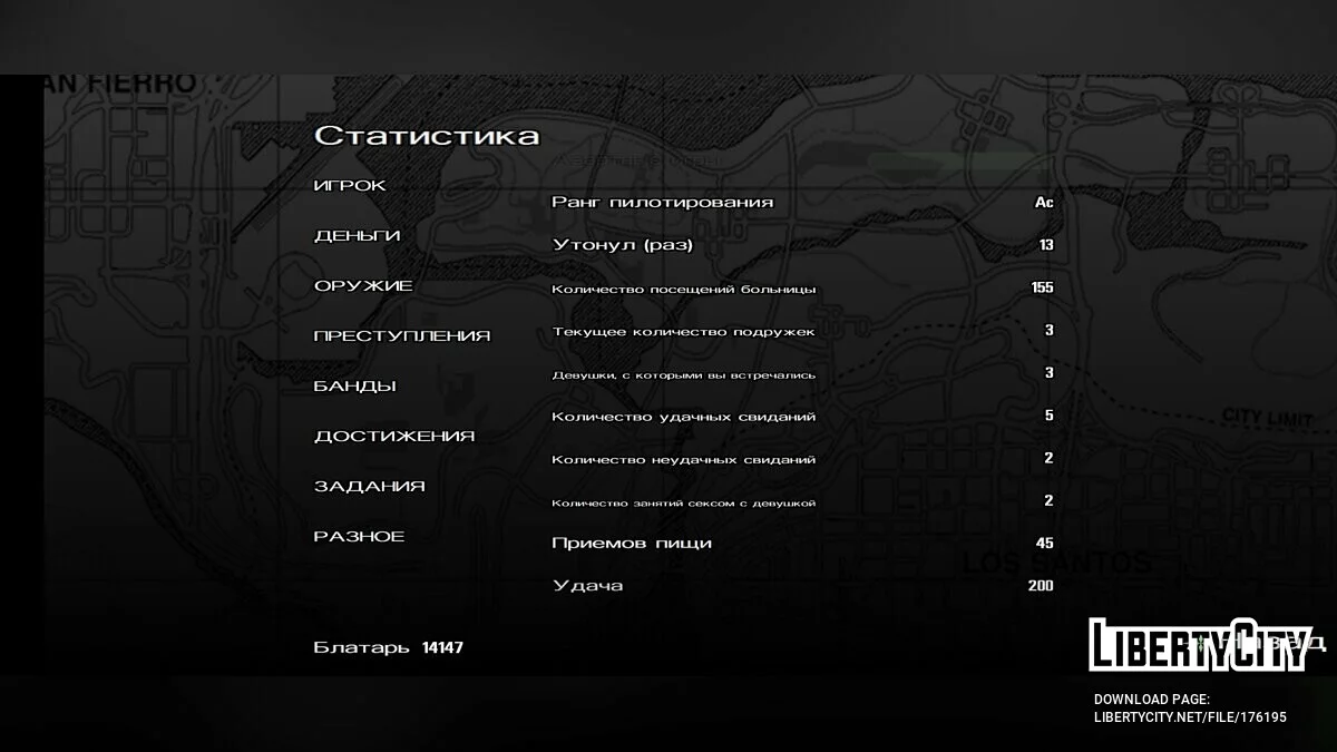 Большое сохранение / GTA San Andreas (iOS, Android)