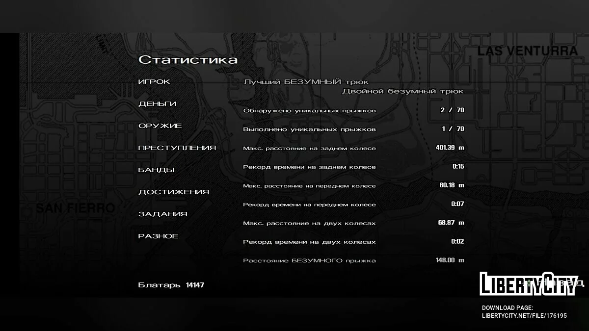 Большое сохранение / GTA San Andreas (iOS, Android)