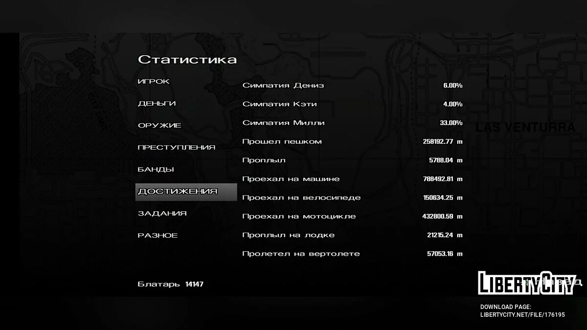 Большое сохранение / GTA San Andreas (iOS, Android)