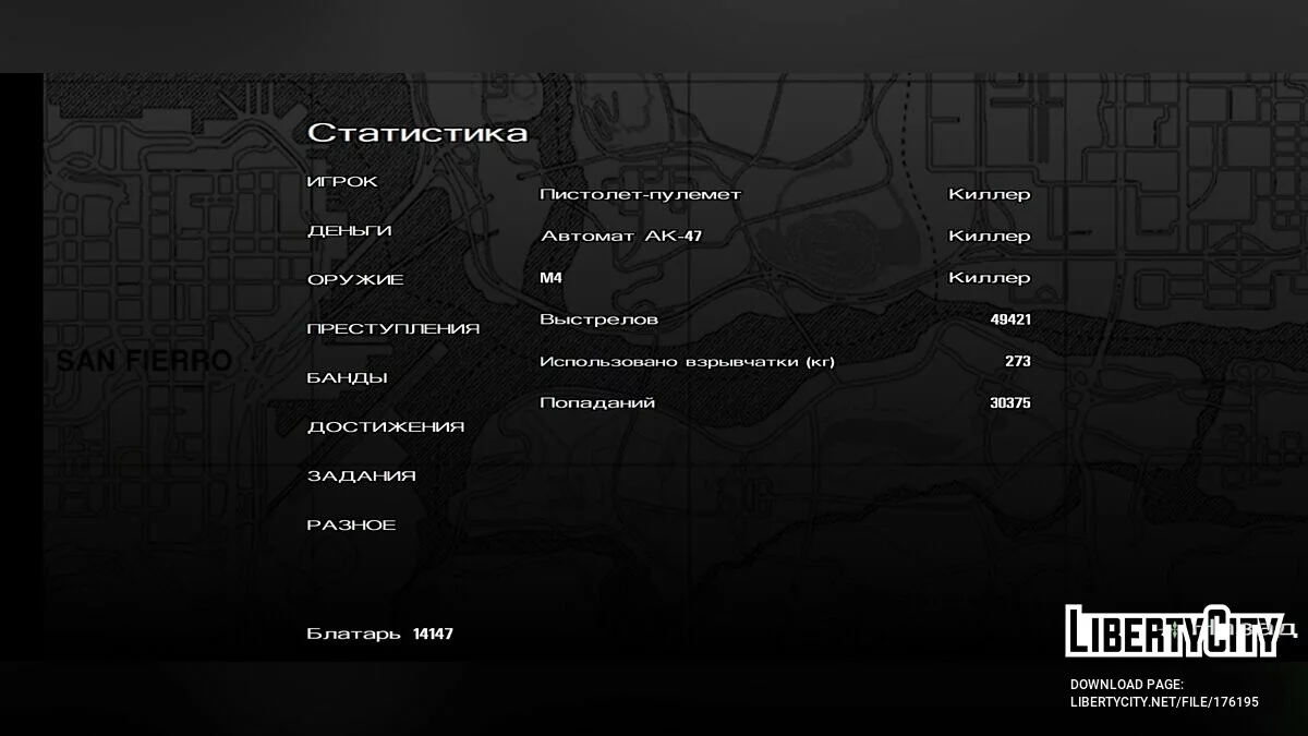 Большое сохранение / GTA San Andreas (iOS, Android)
