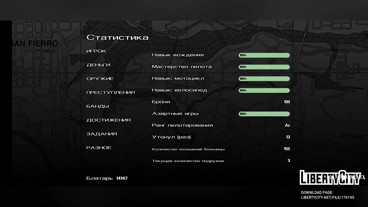 Большое сохранение / GTA San Andreas (iOS, Android)