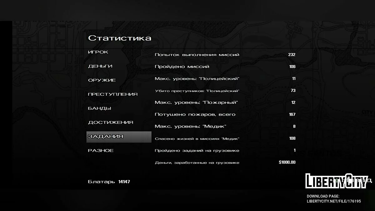 Большое сохранение / GTA San Andreas (iOS, Android)