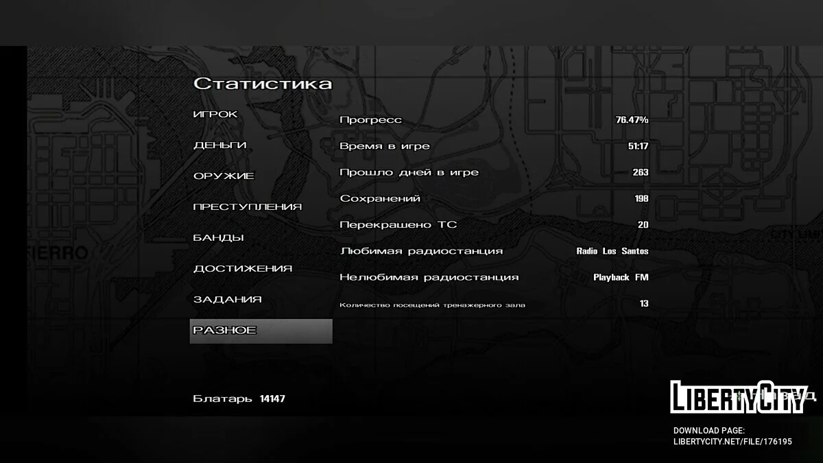 Большое сохранение / GTA San Andreas (iOS, Android)