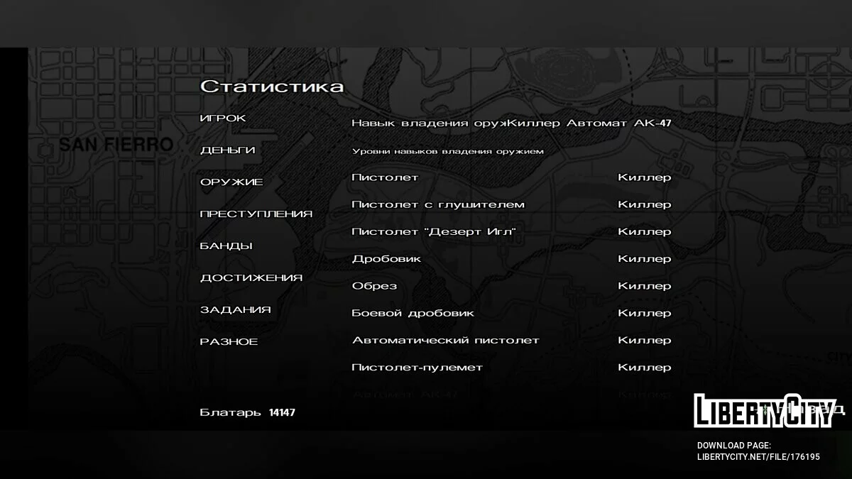 Большое сохранение / GTA San Andreas (iOS, Android)