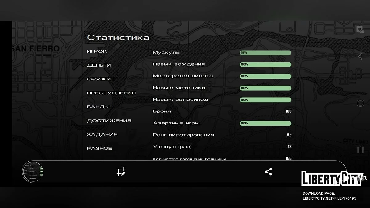 Большое сохранение / GTA San Andreas (iOS, Android)