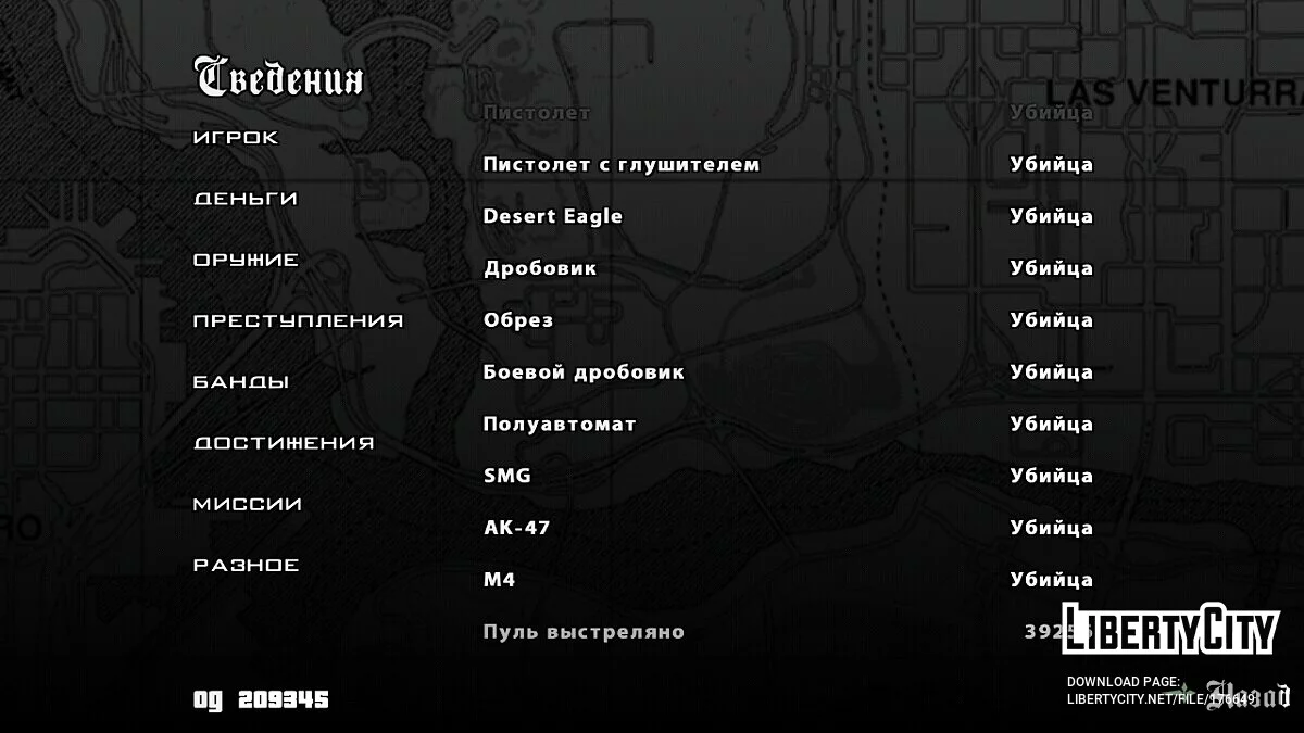 Сохранение на 100% / GTA San Andreas (iOS, Android)