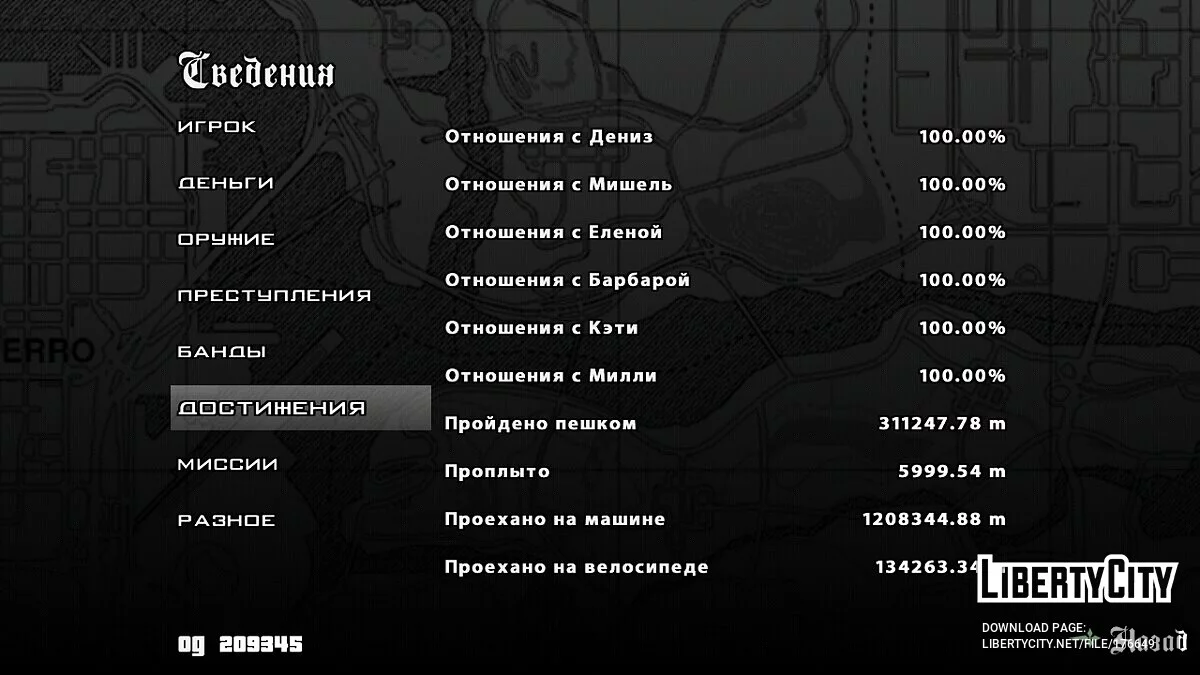 Сохранение на 100% / GTA San Andreas (iOS, Android)