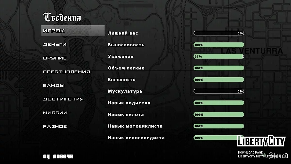 Сохранение на 100% / GTA San Andreas (iOS, Android)