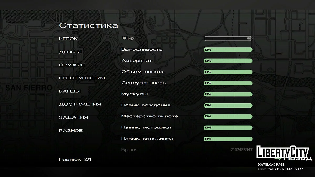 Сохранение с крутым стартом / GTA San Andreas (iOS, Android)