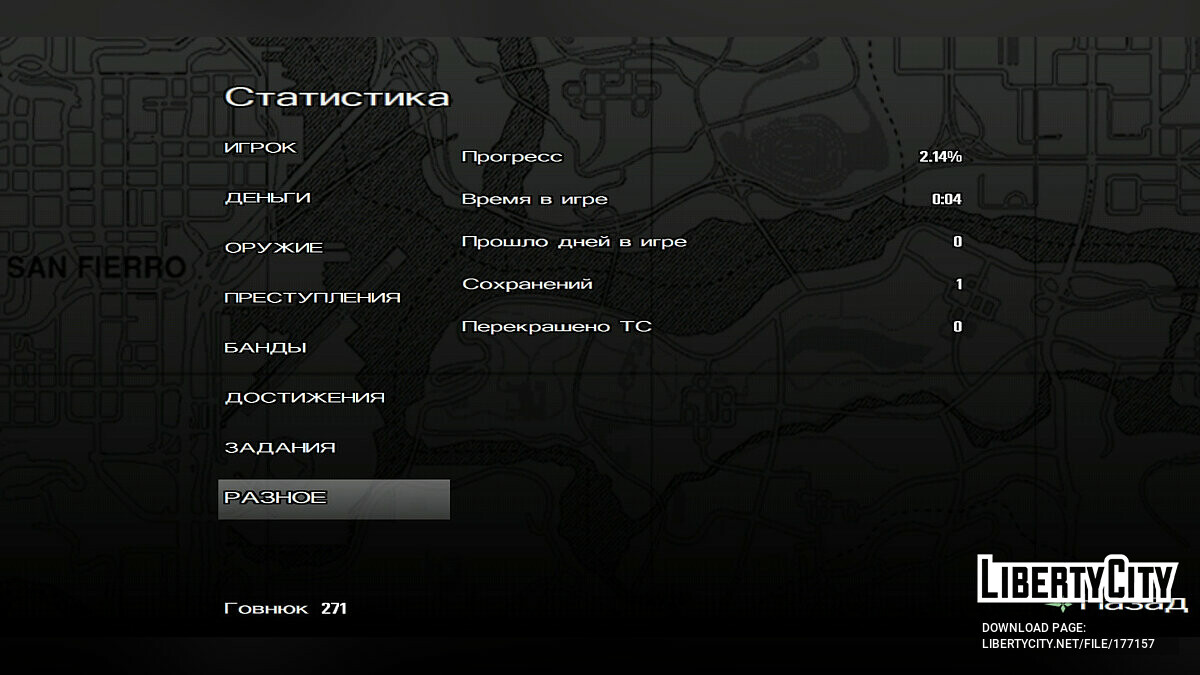 Сохранения для GTA San Andreas (iOS, Android): 110 сохранений на ГТА Сан  Андреас (iOS, Андроид) / Страница 5