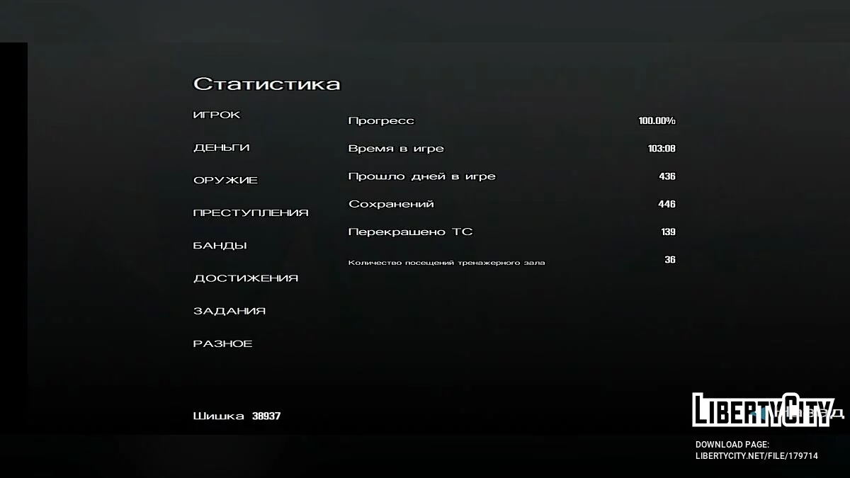 100% Сохранение после сюжетной линии / GTA San Andreas (iOS, Android)