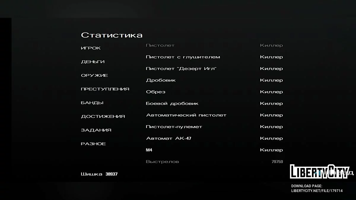 100% Сохранение после сюжетной линии / GTA San Andreas (iOS, Android)