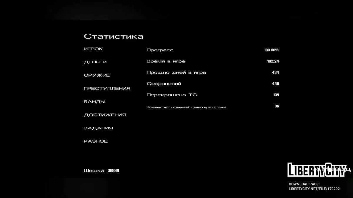 Чистые сохранения после каждой миссии + 100% сохранение / GTA San Andreas (iOS, Android)